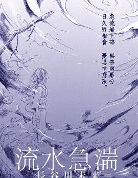流水急湍