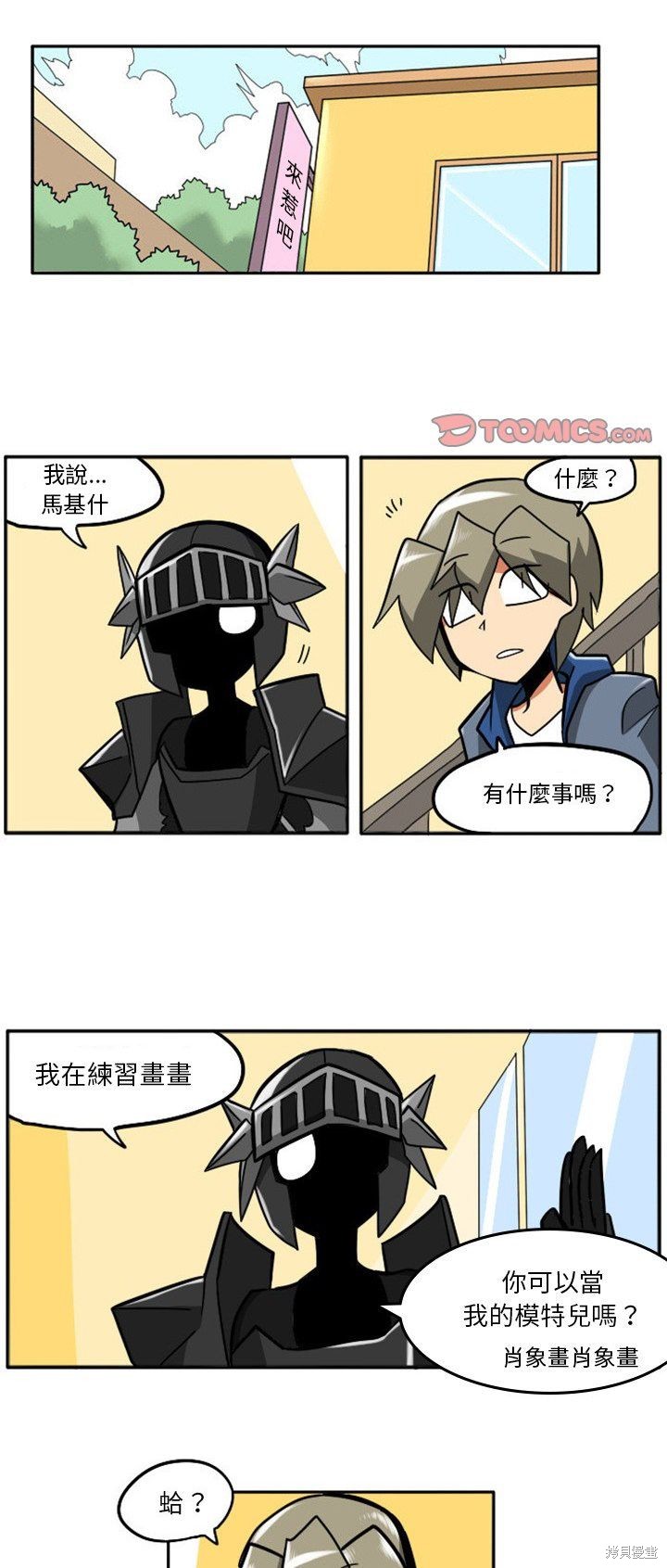 双人游戏漫画011话