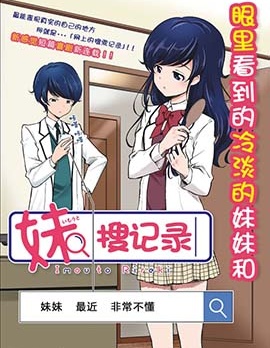 妹搜记录