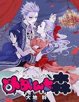 铭记死亡之森