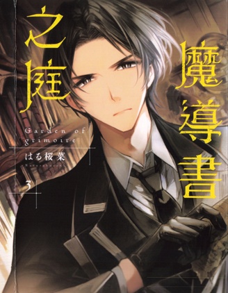 魔导书之庭