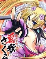 魔法少女鬼塚樱