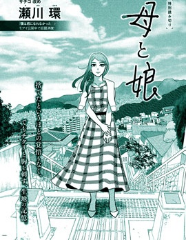 母女