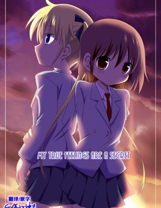 [サガマニ。 (佐上犬丸)] MY TRUE FEELINGS ARE A SECRET (キルミーベイベー)