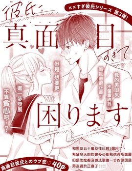 男友正直过头令我苦恼