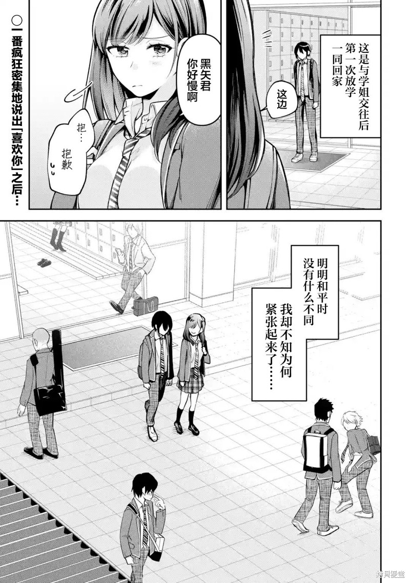你其实是喜欢我的对吧？漫画4.1话