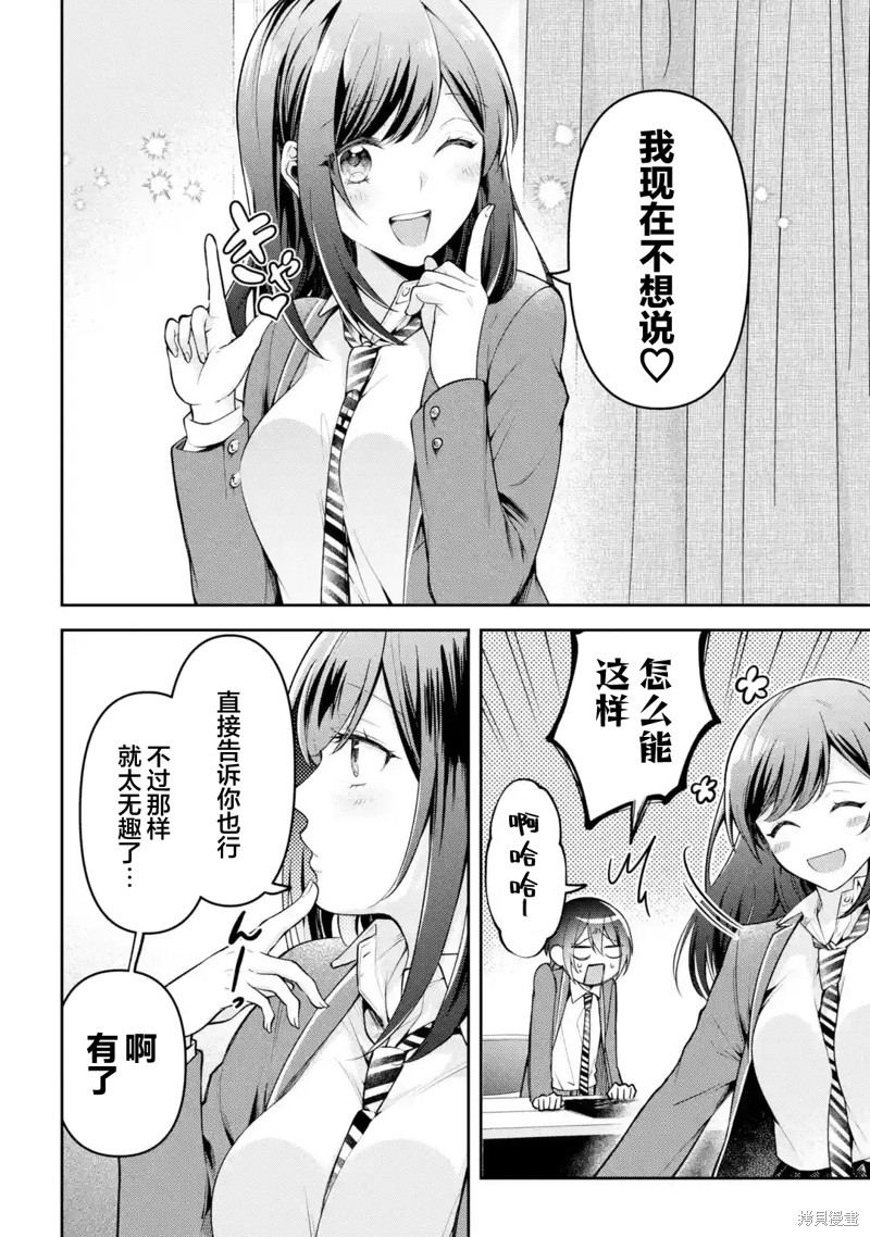 你其实是喜欢我的对吧？漫画3.2话