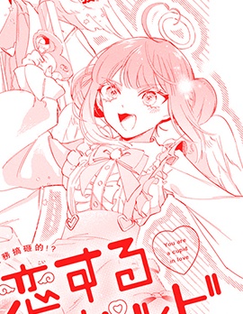 你是爱神丘比特