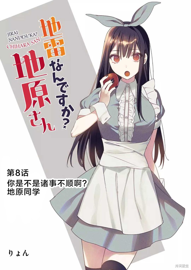 你是地雷吗？地原同学漫画08话