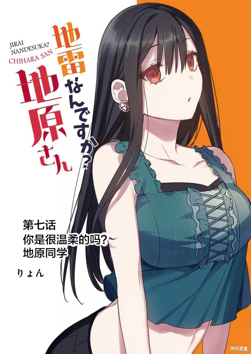 你是地雷吗？地原同学漫画07话