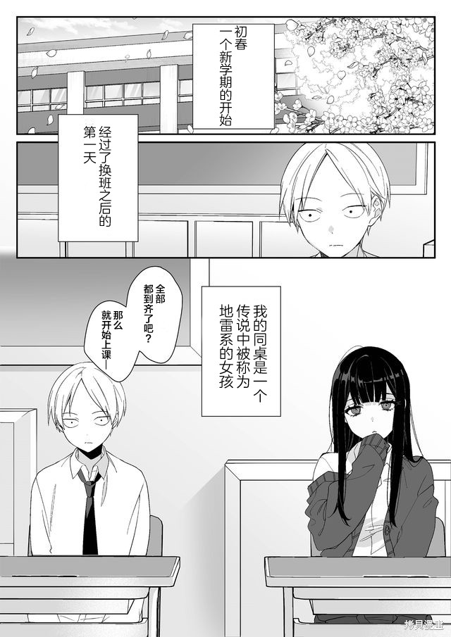 你是地雷吗？地原同学漫画01话
