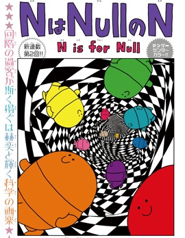 N是Null的N