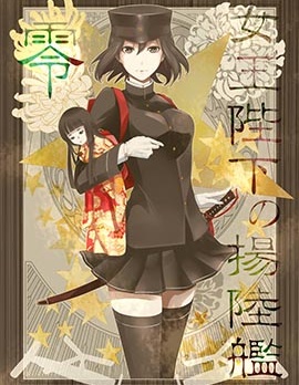女王陛下的扬陆舰