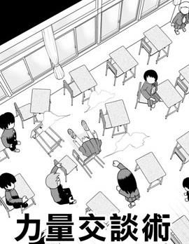 パワー会话术