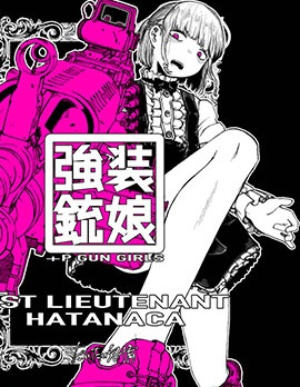强装枪娘