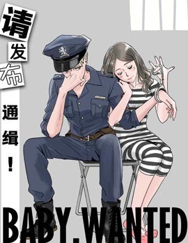 请发布通缉！