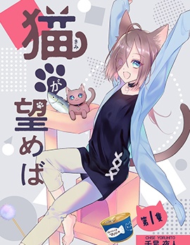 若猫所望