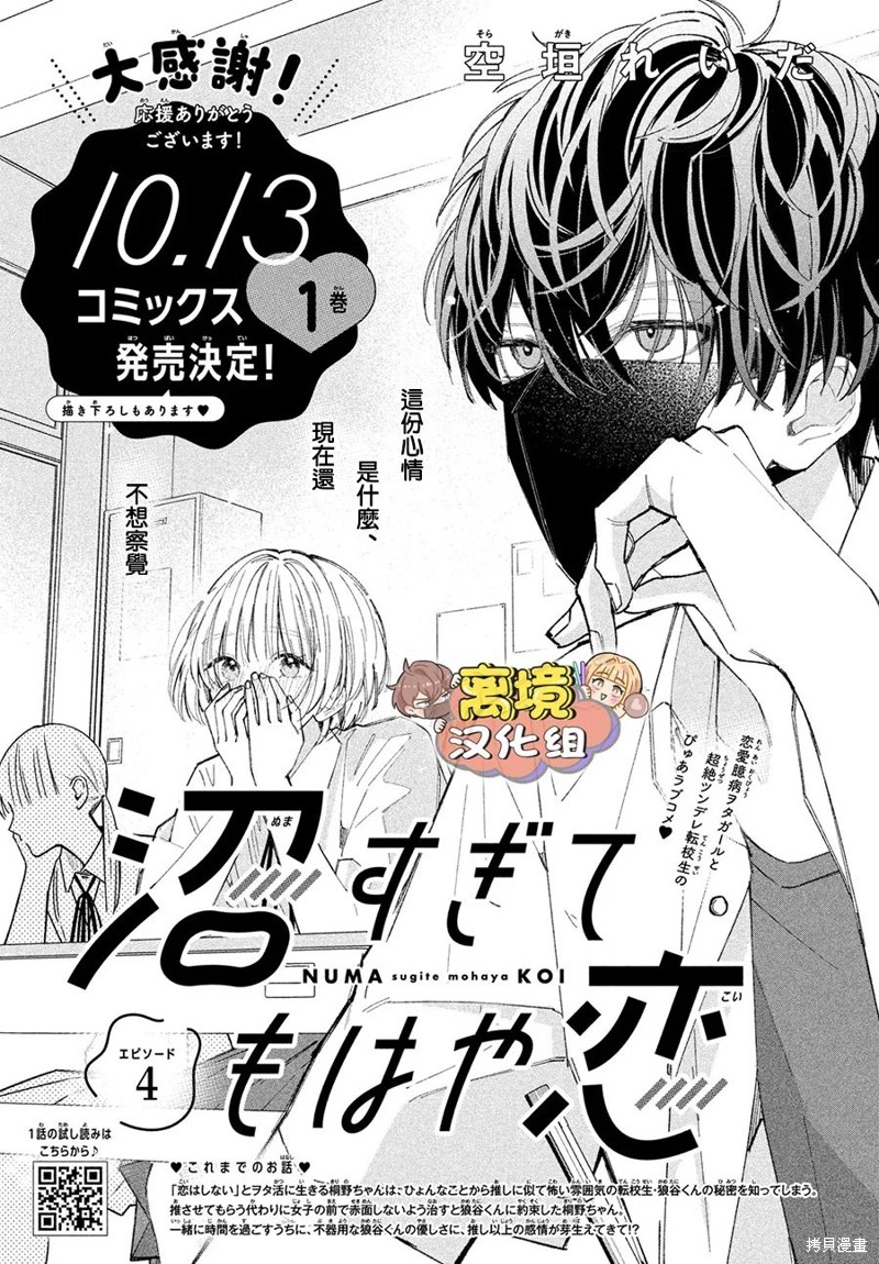 如陷深沼 已然是爱漫画04话