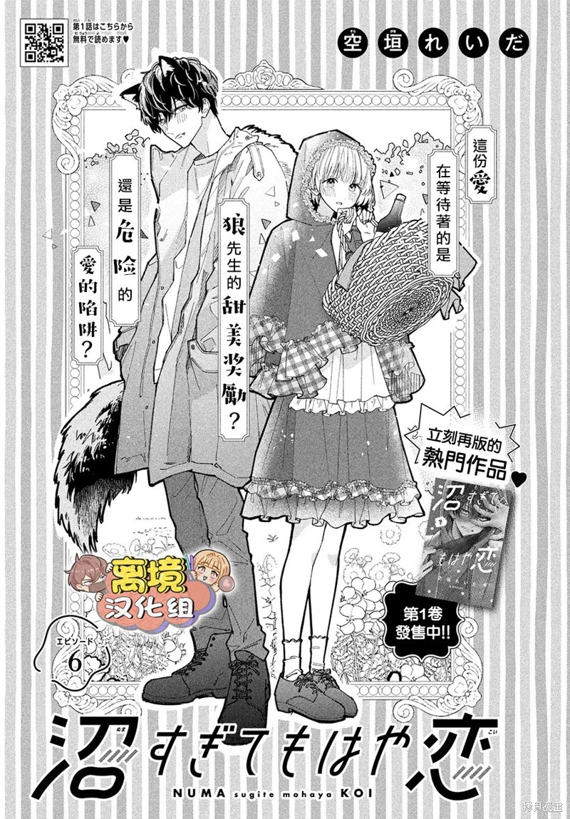如陷深沼 已然是爱漫画06话