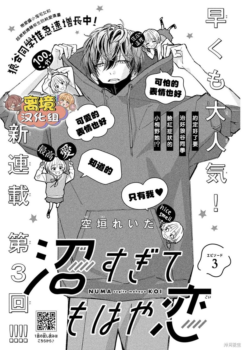 如陷深沼 已然是爱漫画03话