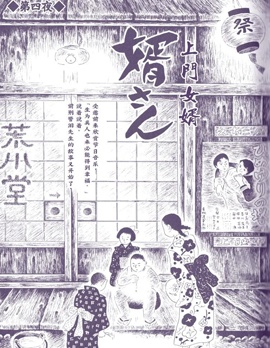 上门女婿