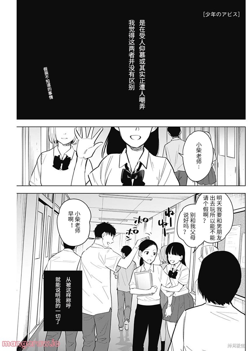少年的深渊漫画112话