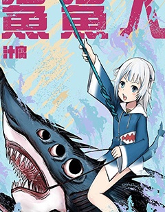 鲨鲨人