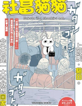 社畜猫猫