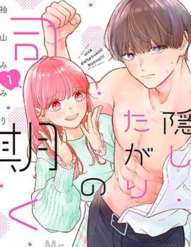 深藏不露男同事
