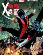 神奇X战警V2