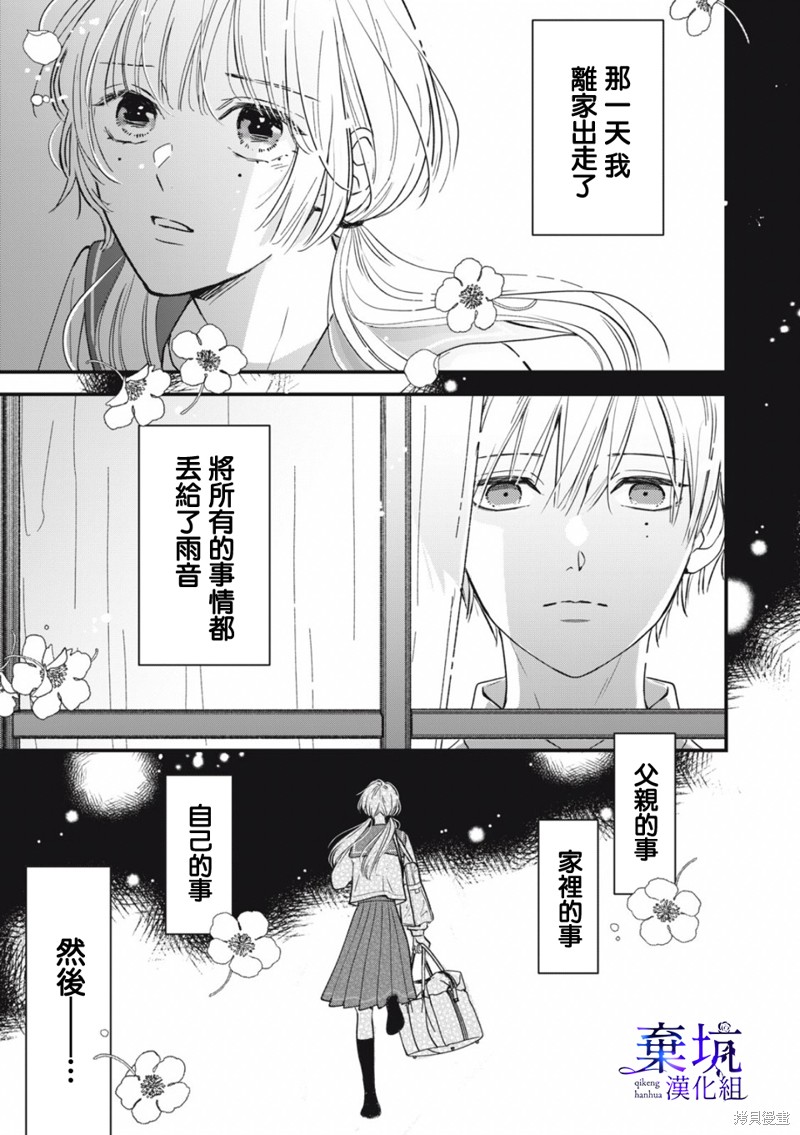 世界的尽头是深爱漫画01话