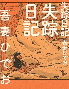 失踪日记
