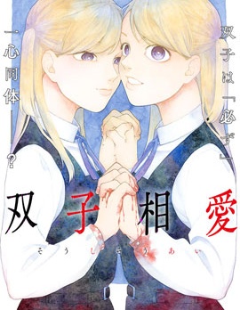 双子相爱