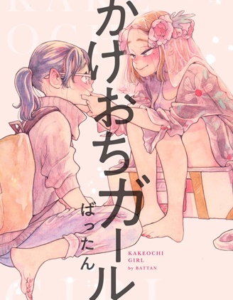 私奔女孩