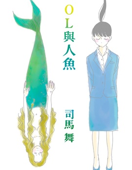 司马舞人外百合合集