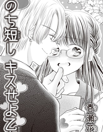 生命短暂,kiss吧少女