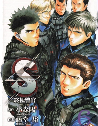 s最後的警官