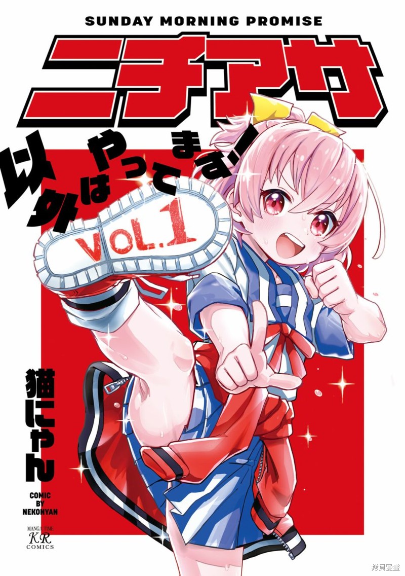 特摄研的青春日常漫画01话