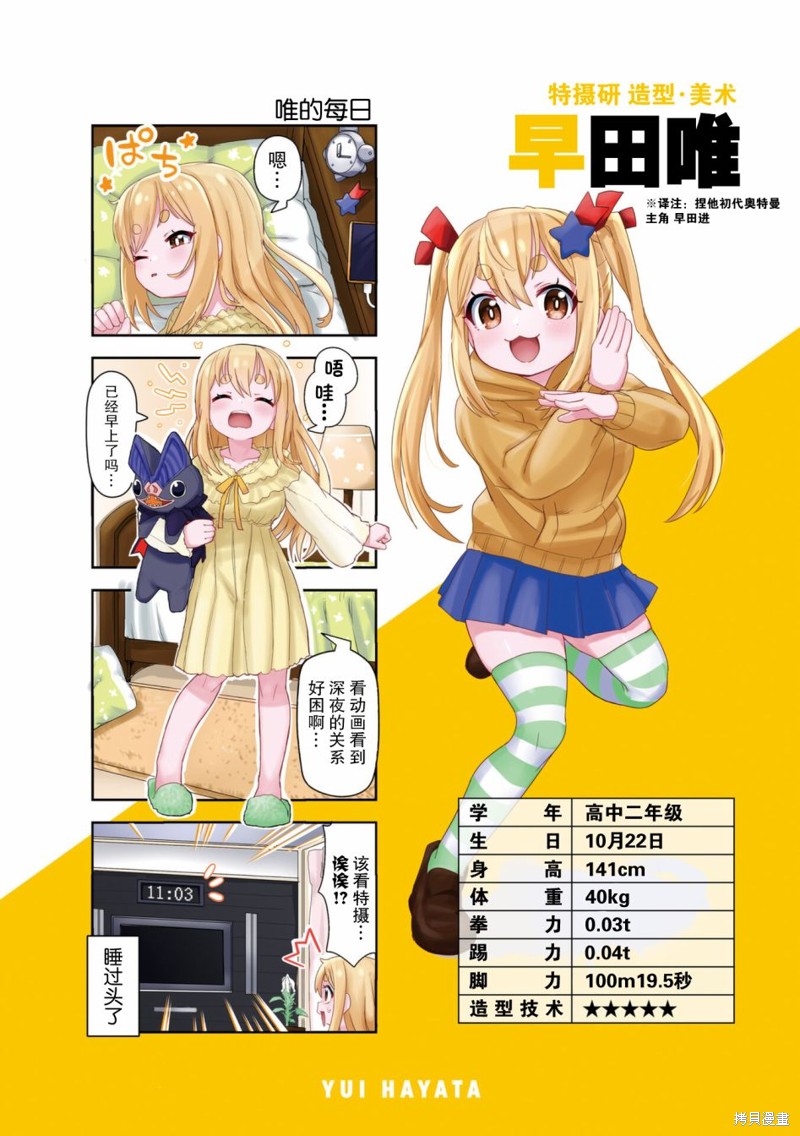 特摄研的青春日常漫画01话