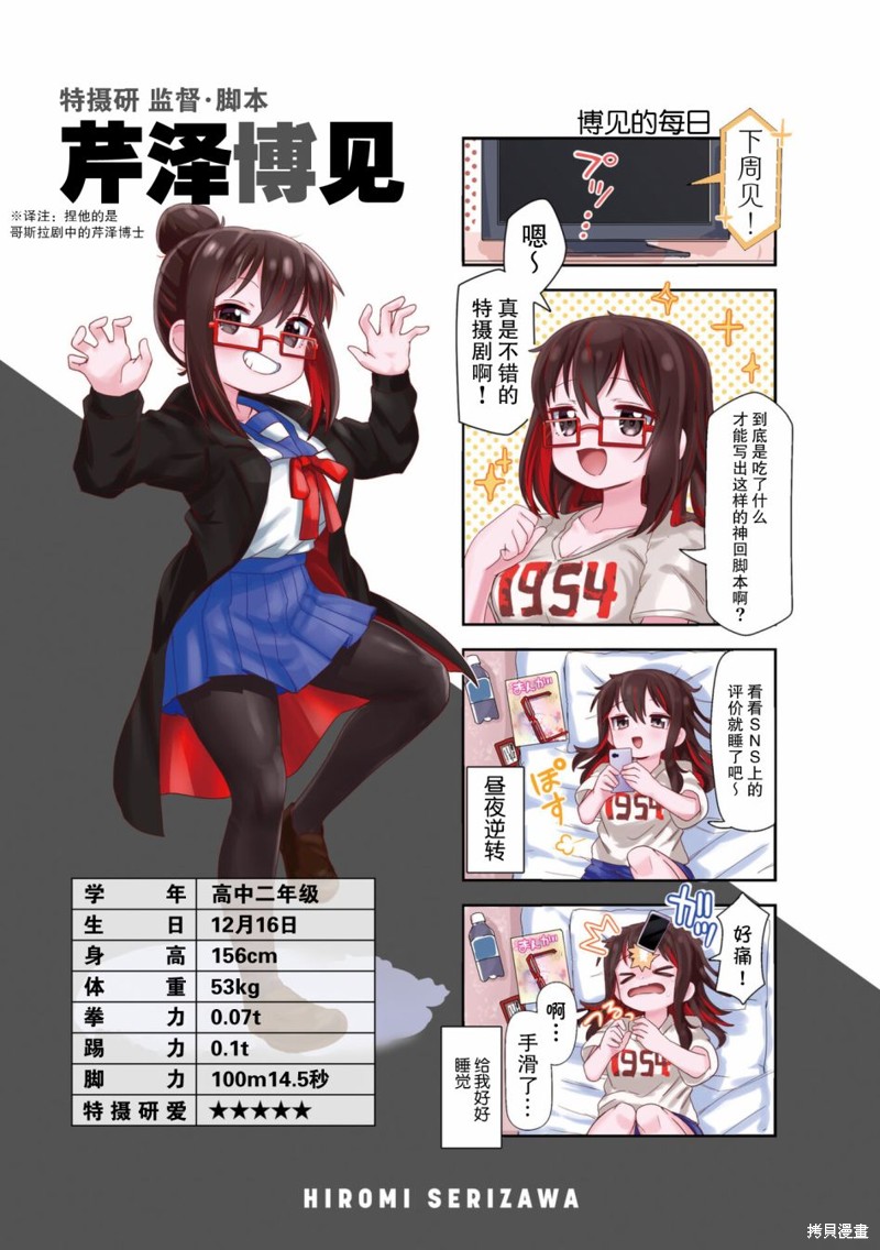 特摄研的青春日常漫画01话