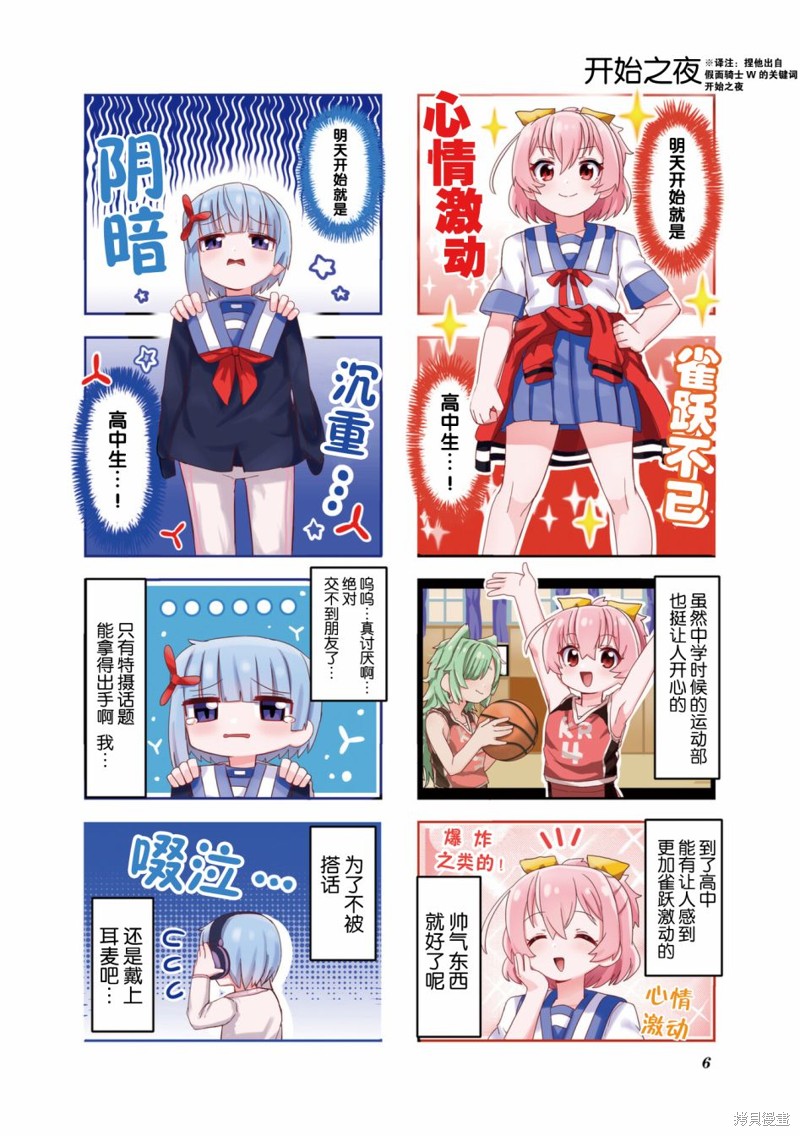 特摄研的青春日常漫画01话