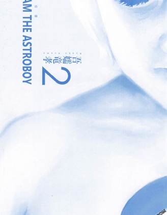 铁臂亚当