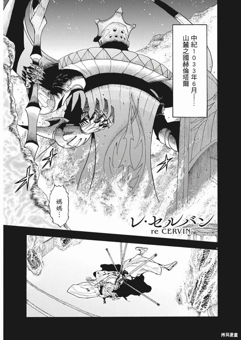 Re?赛勒凡漫画01话