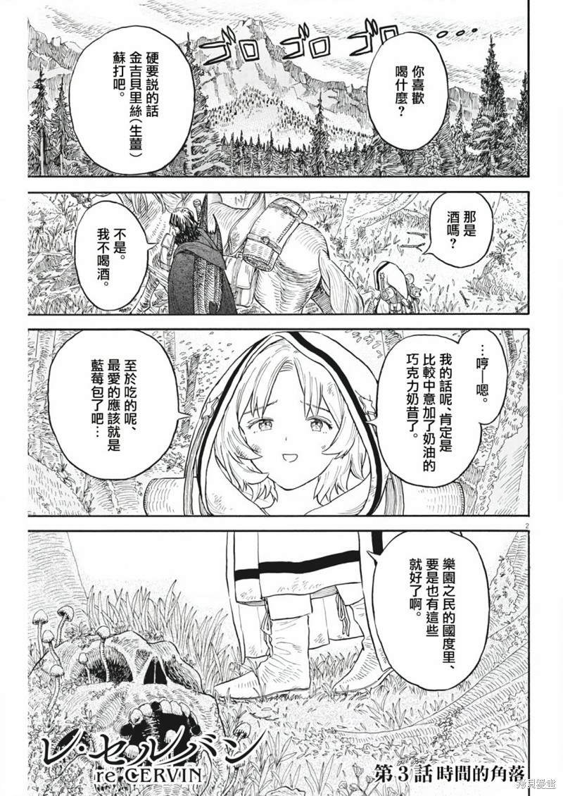 Re?赛勒凡漫画03话