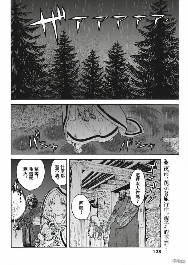 Re?赛勒凡漫画03话