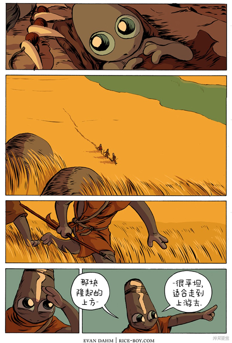 瓦图漫画03话