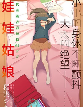 娃娃姑娘