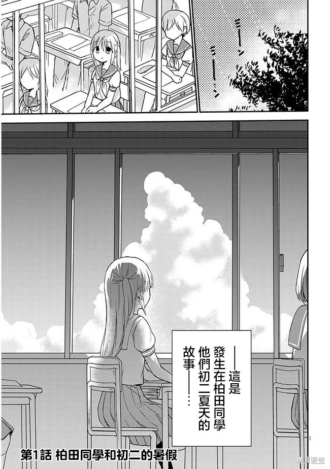 无口的柏田小姐与元气的太田君plus漫画01话
