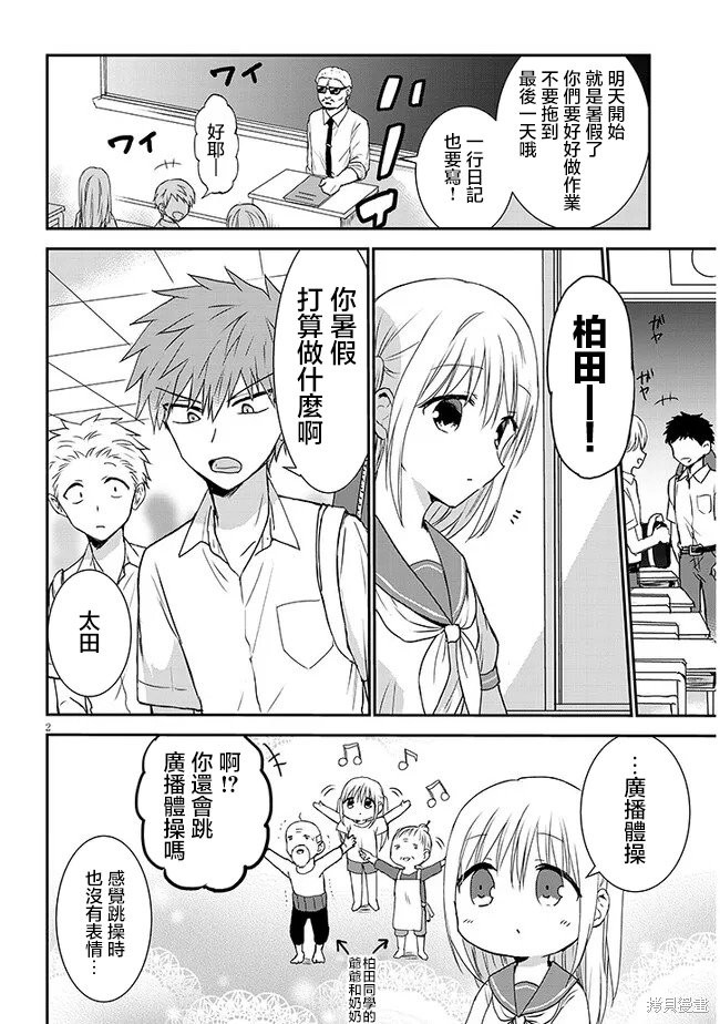 无口的柏田小姐与元气的太田君plus漫画01话