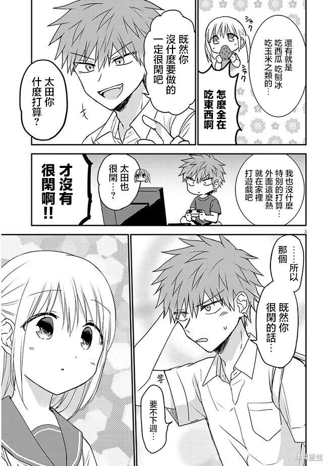 无口的柏田小姐与元气的太田君plus漫画01话